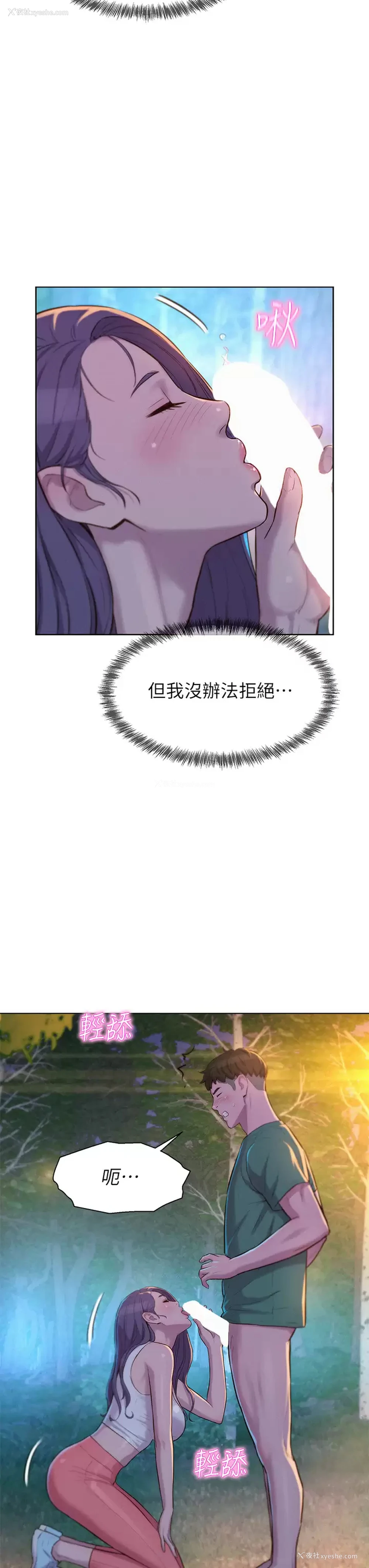 21P - 浪漫露营