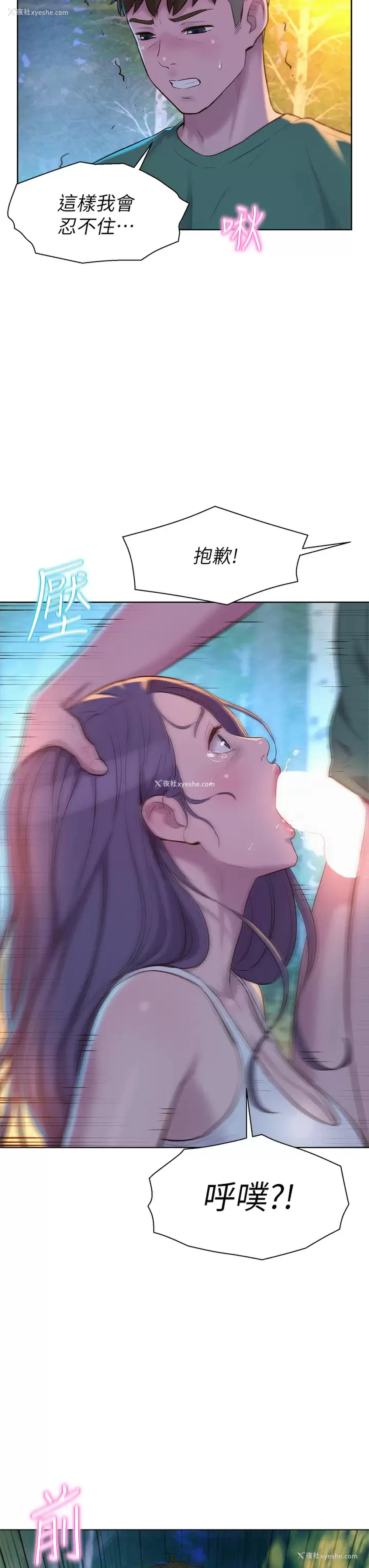 26P - 浪漫露营
