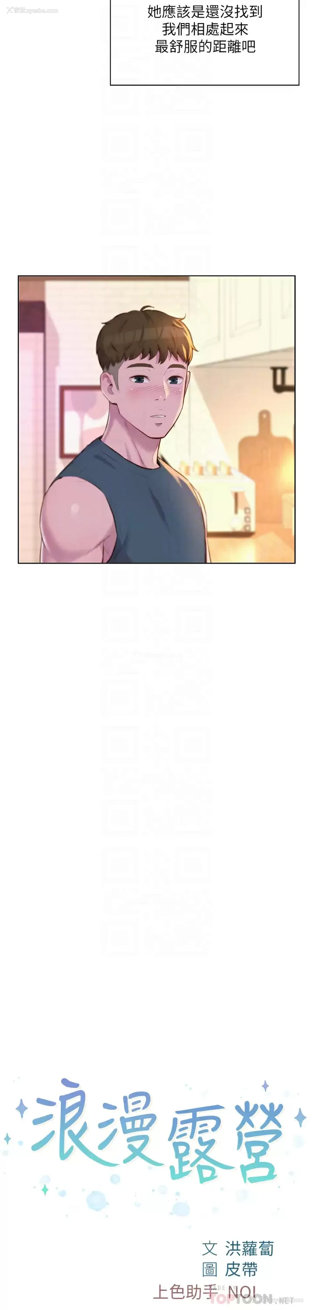 3P - 浪漫露营