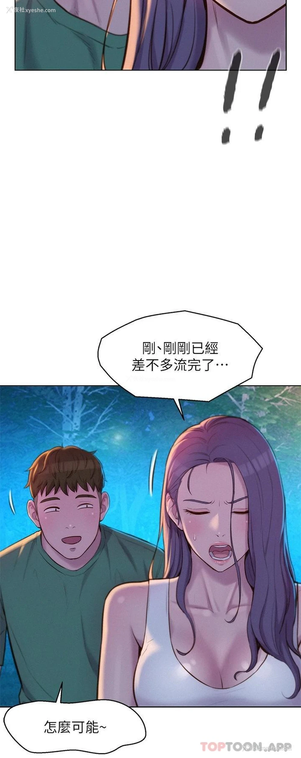 25P - 浪漫露营
