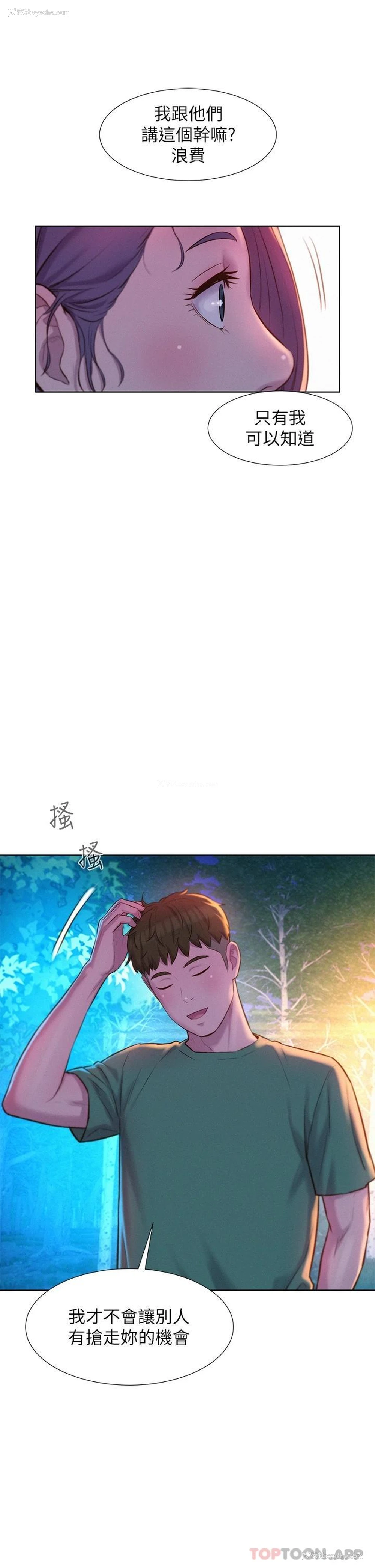 31P - 浪漫露营