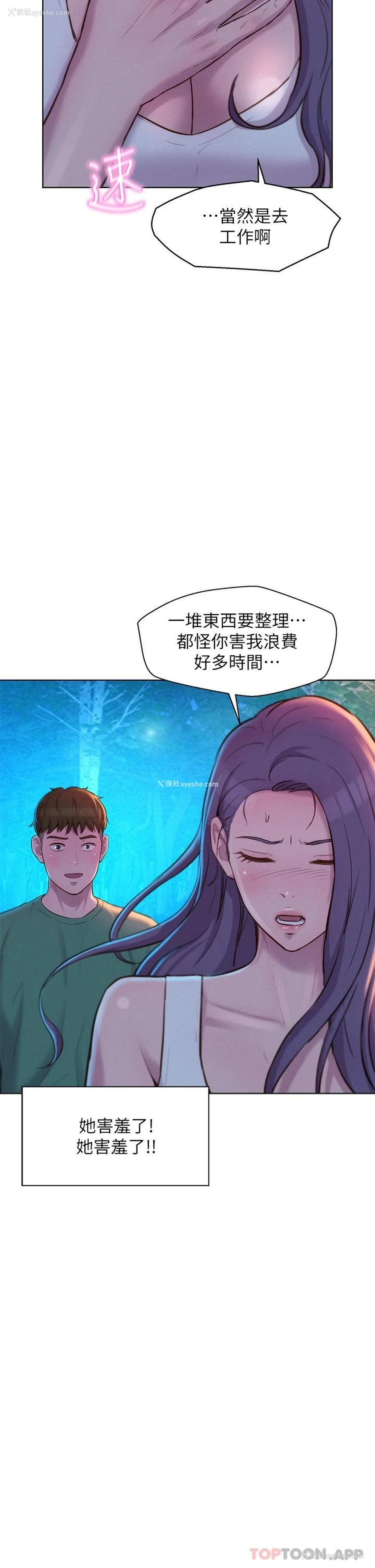 34P - 浪漫露营