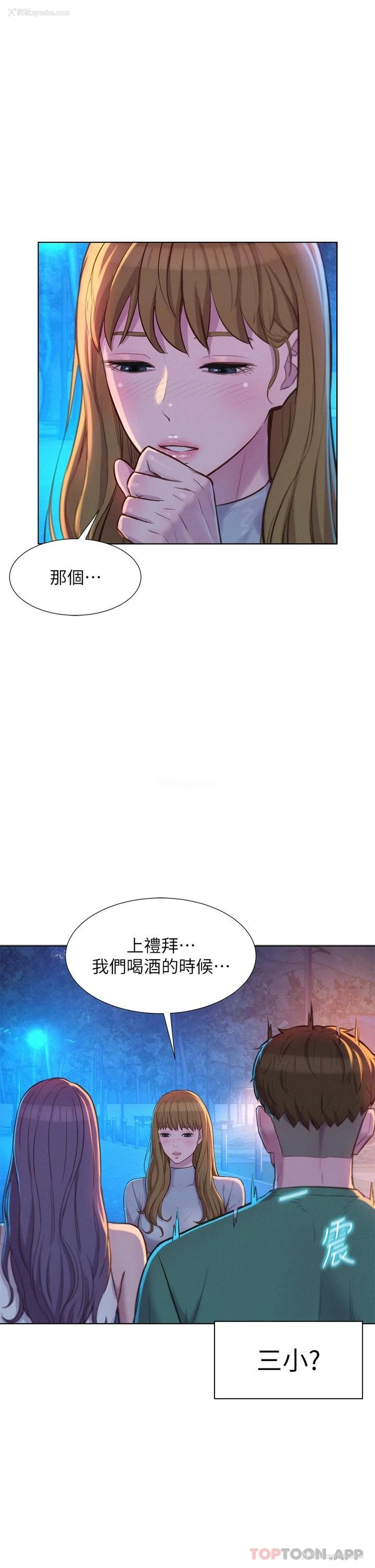 2P - 浪漫露营