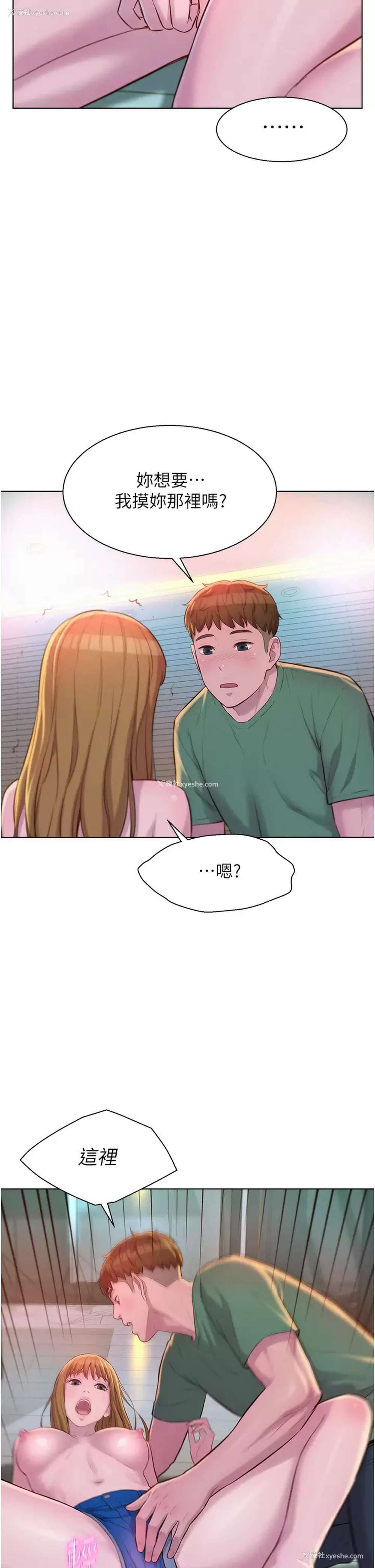 23P - 浪漫露营