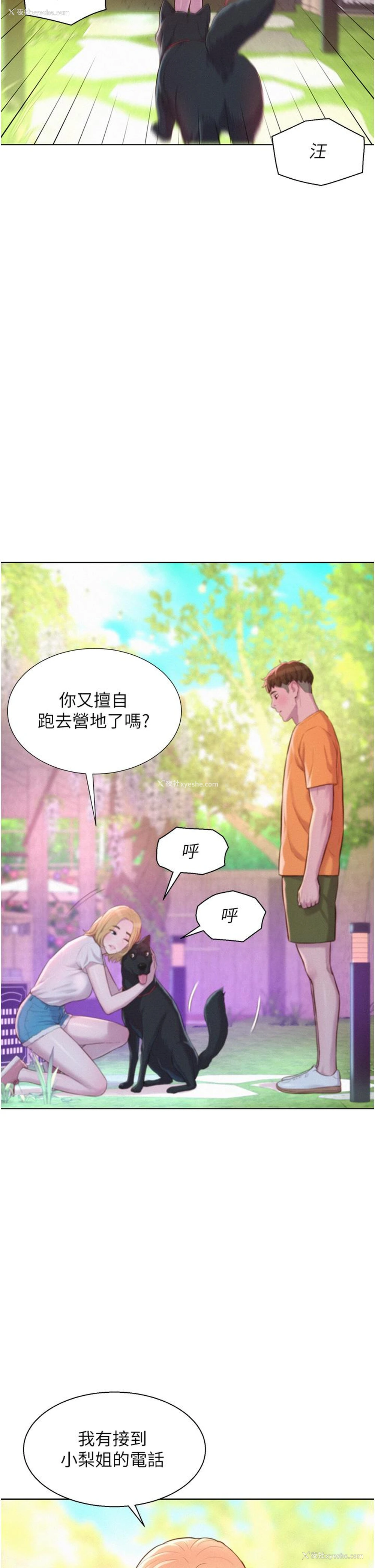 32P - 浪漫露营