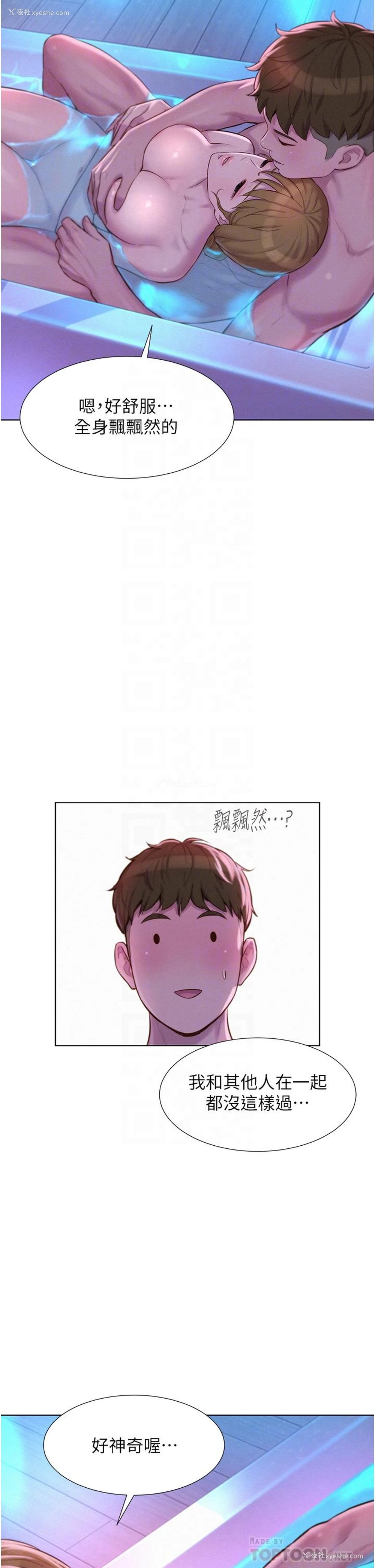 4P - 浪漫露营