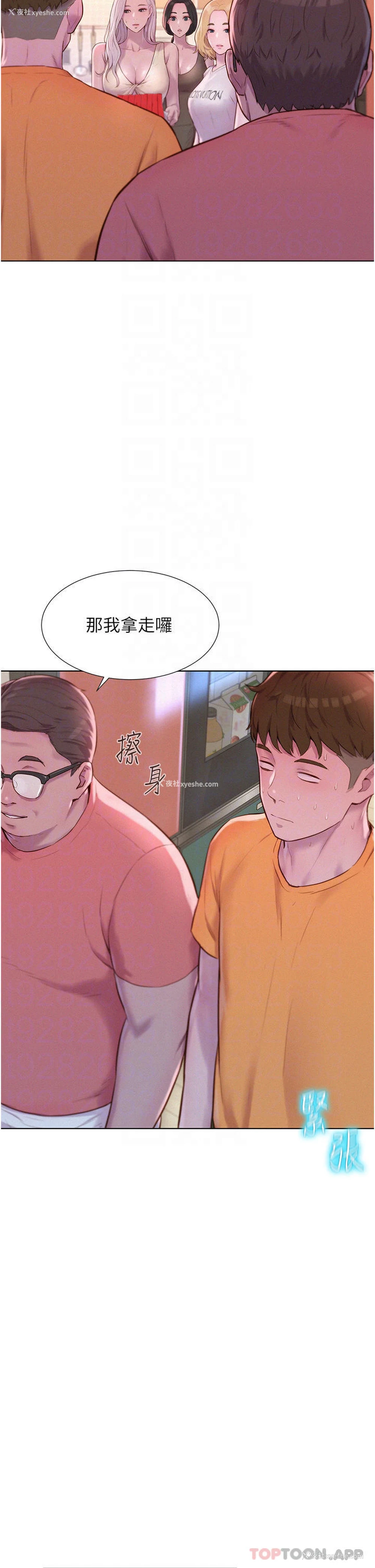 4P - 浪漫露营