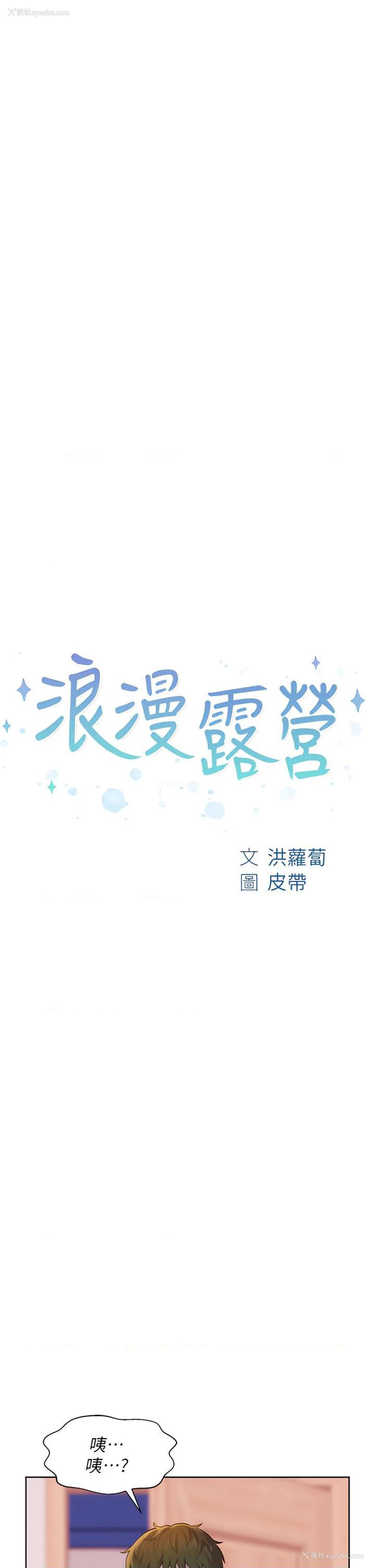 5P - 浪漫露营