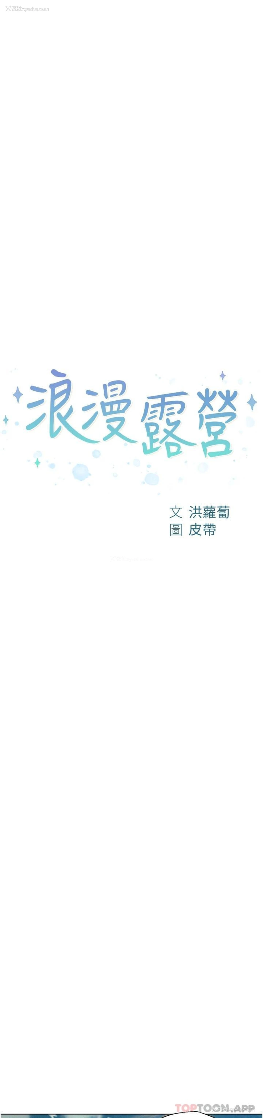 3P - 浪漫露营
