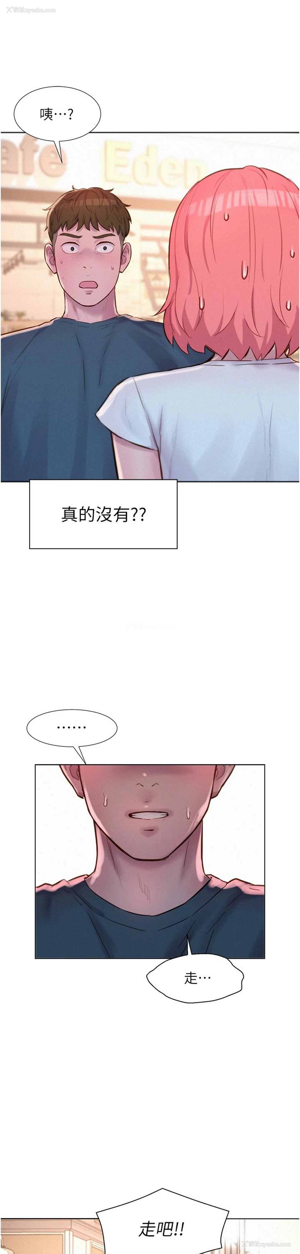 21P - 浪漫露营