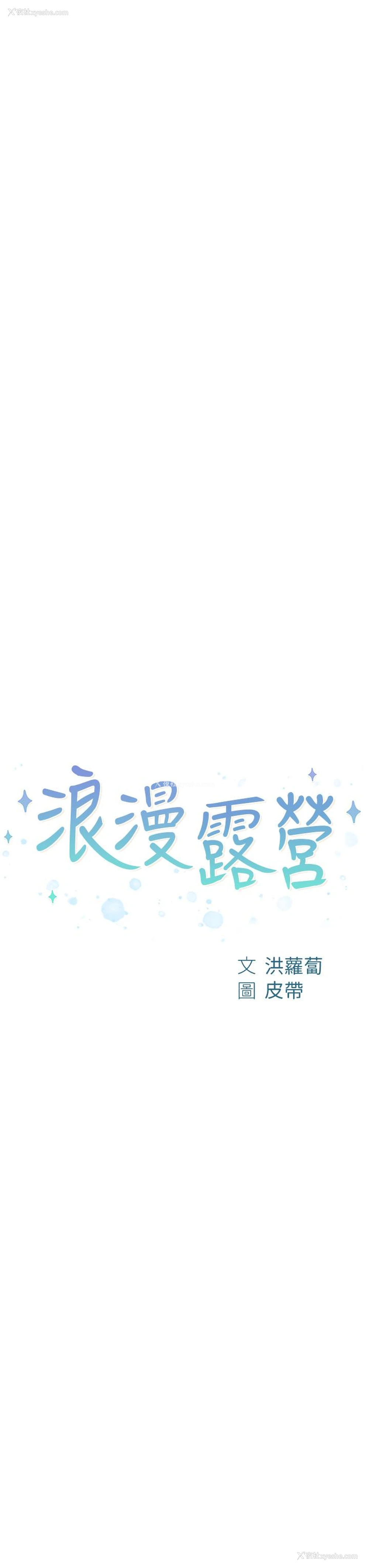 3P - 浪漫露营