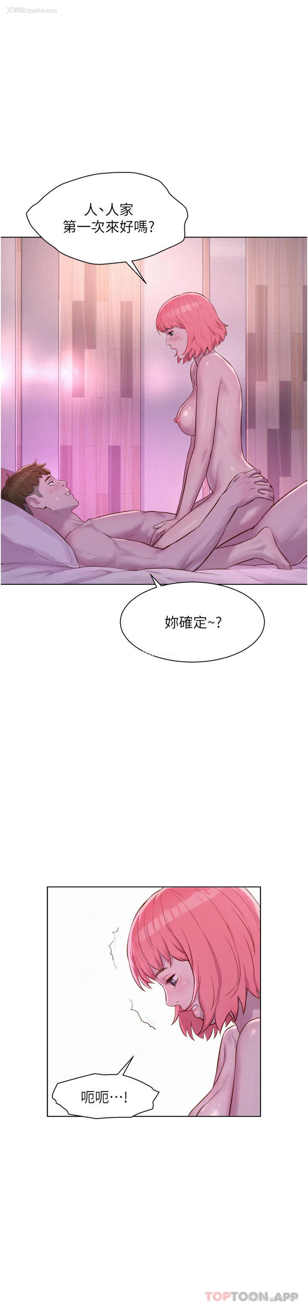 8P - 浪漫露营