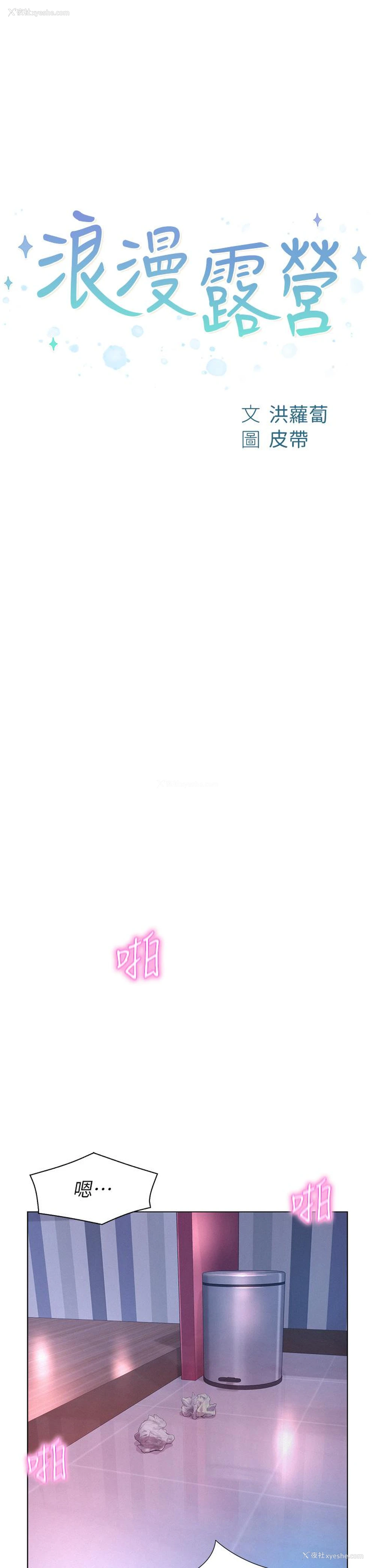 1P - 浪漫露营