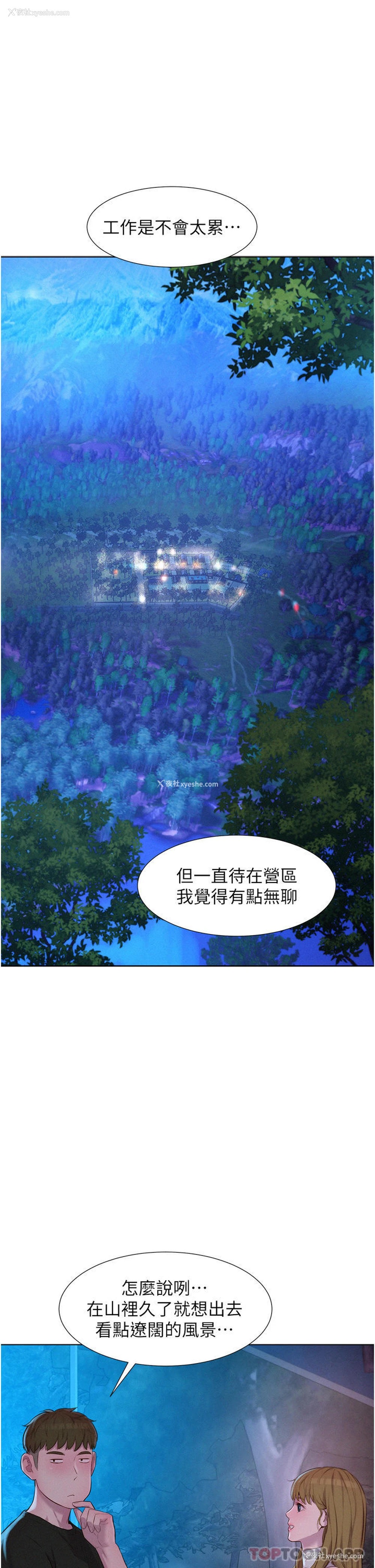 1P - 浪漫露营