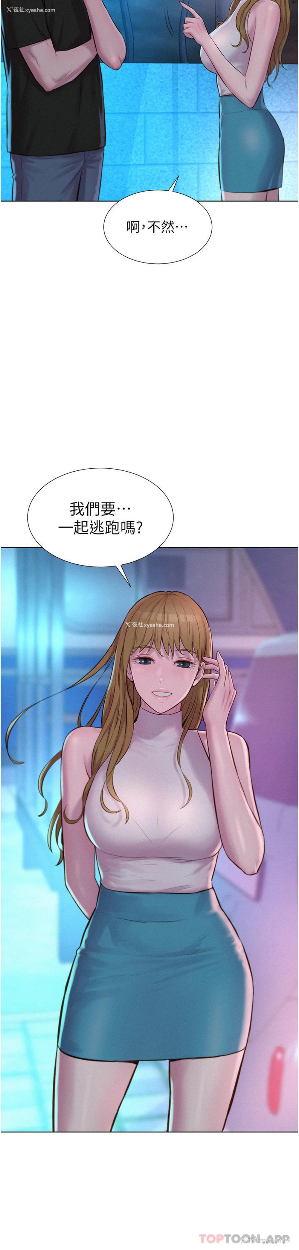 2P - 浪漫露营