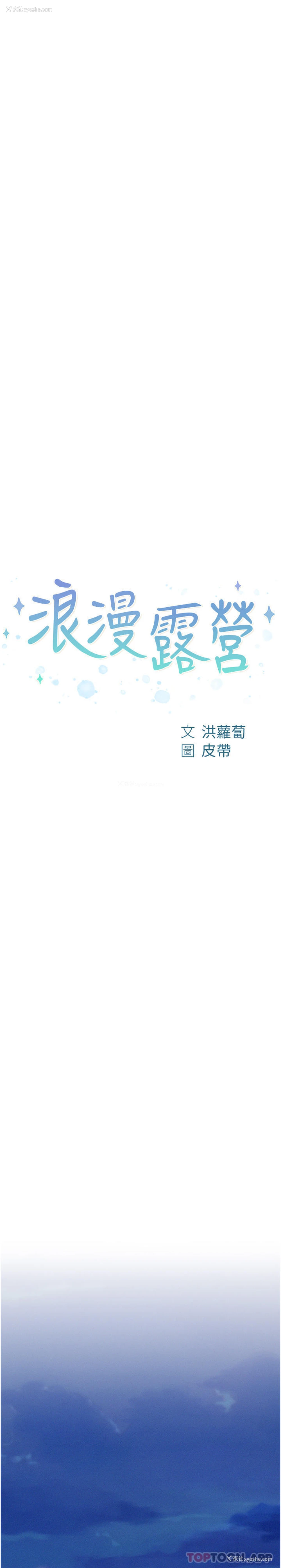 3P - 浪漫露营