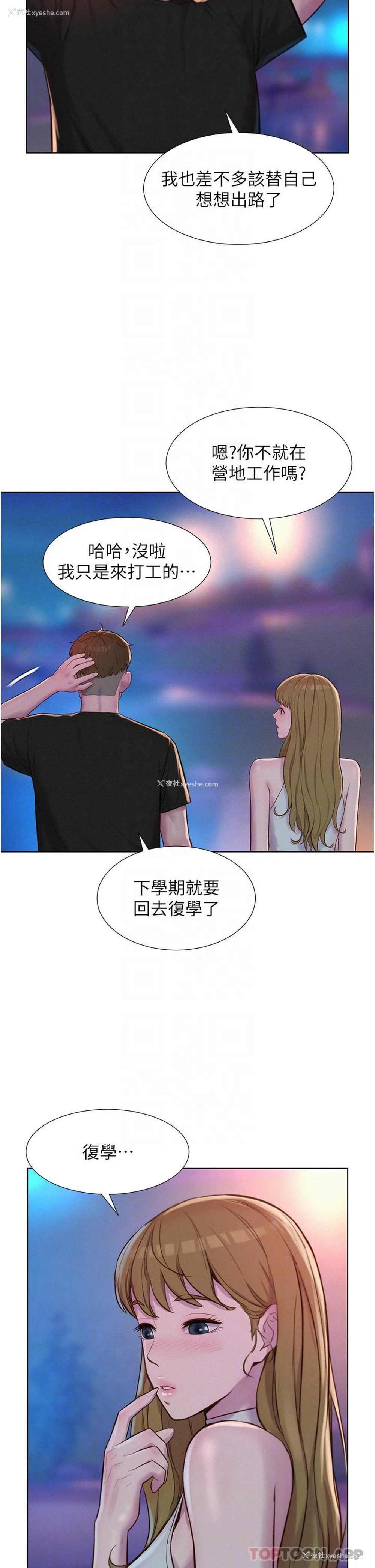 9P - 浪漫露营