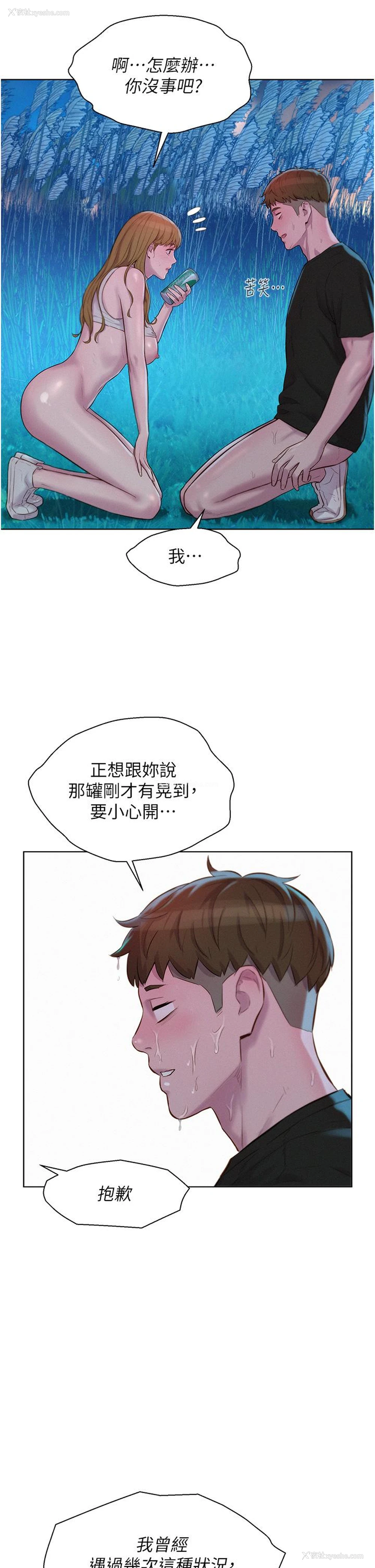 29P - 浪漫露营