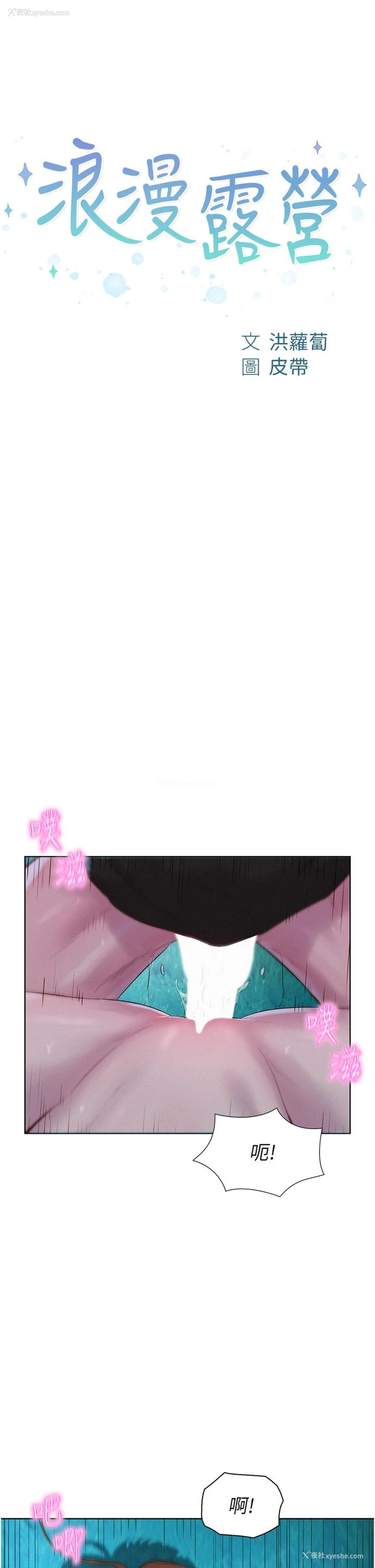 3P - 浪漫露营