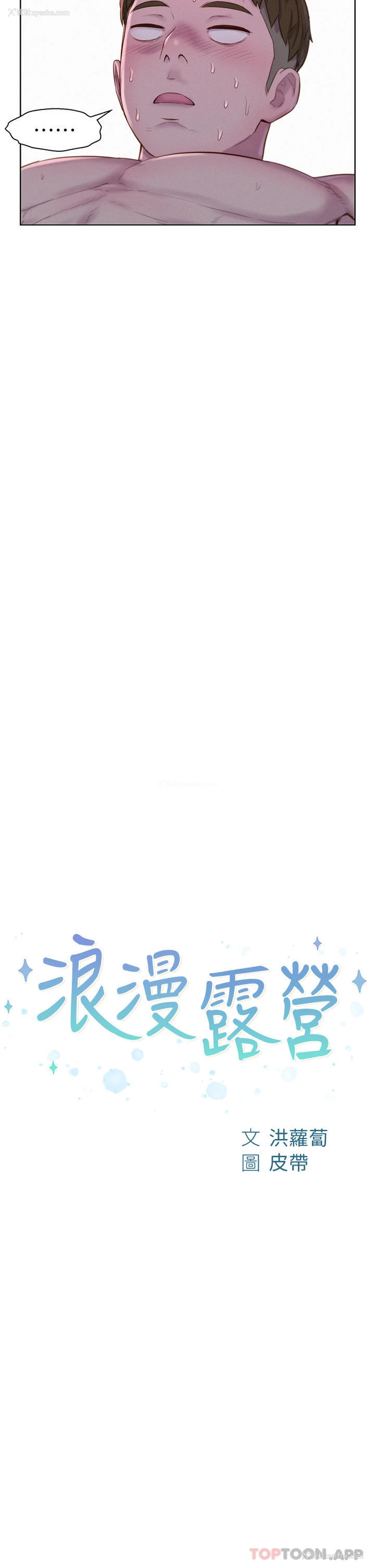 2P - 浪漫露营