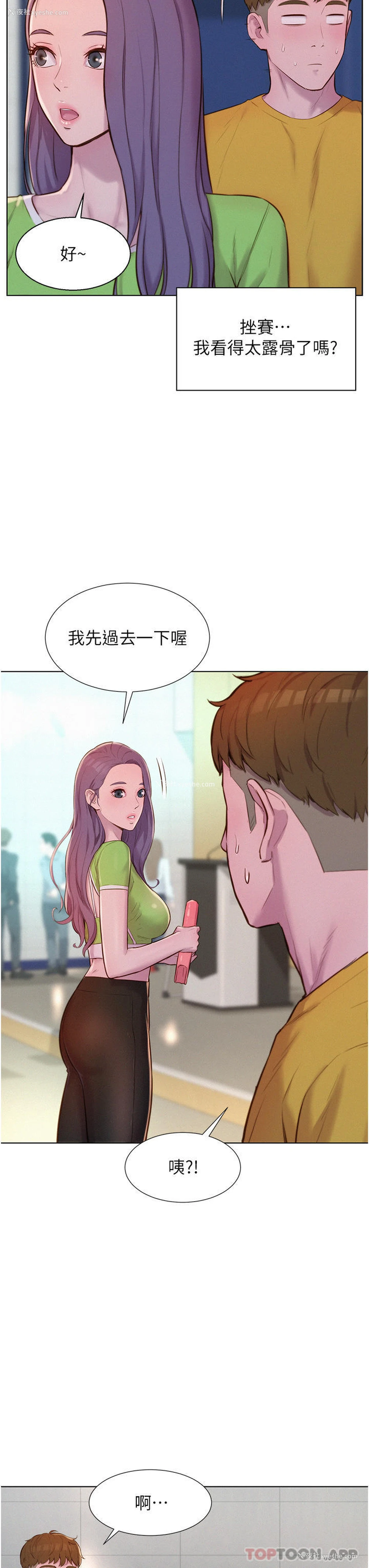 23P - 浪漫露营