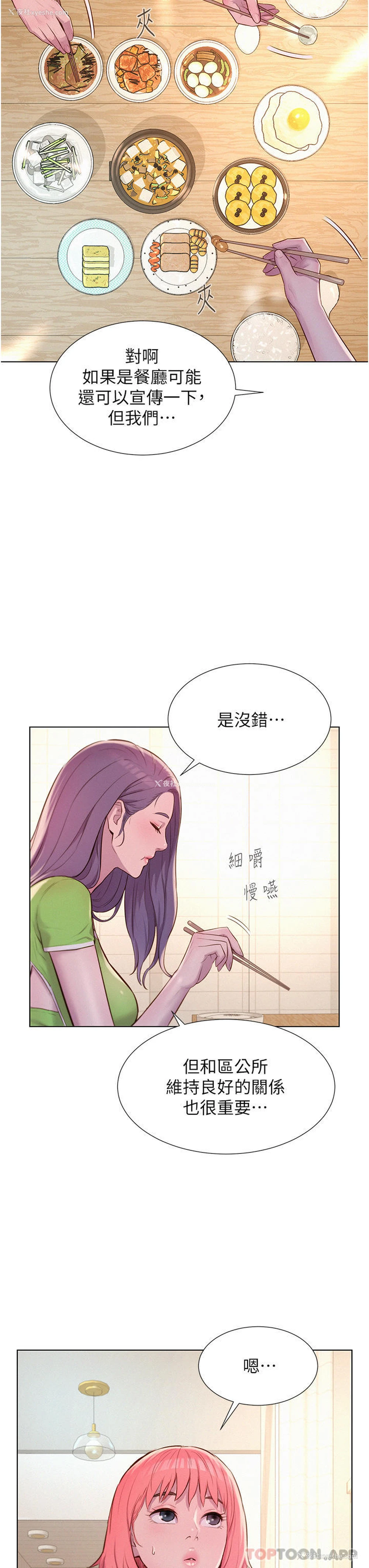 3P - 浪漫露营