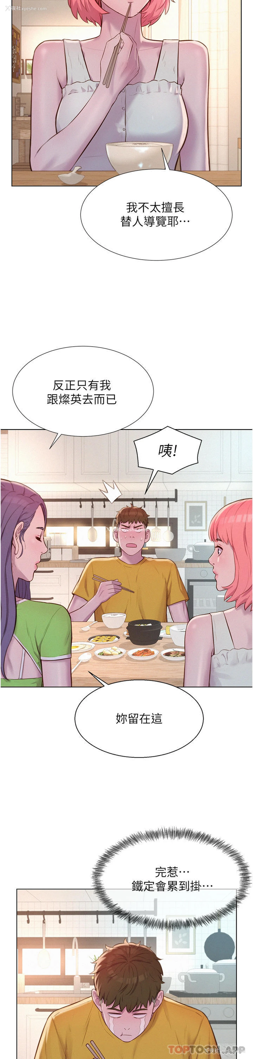 4P - 浪漫露营