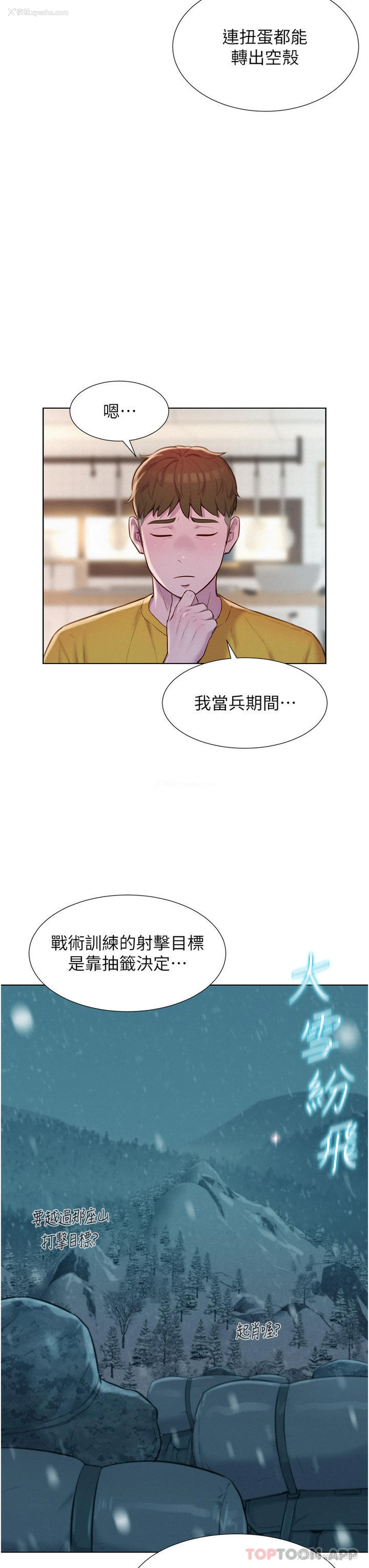 8P - 浪漫露营