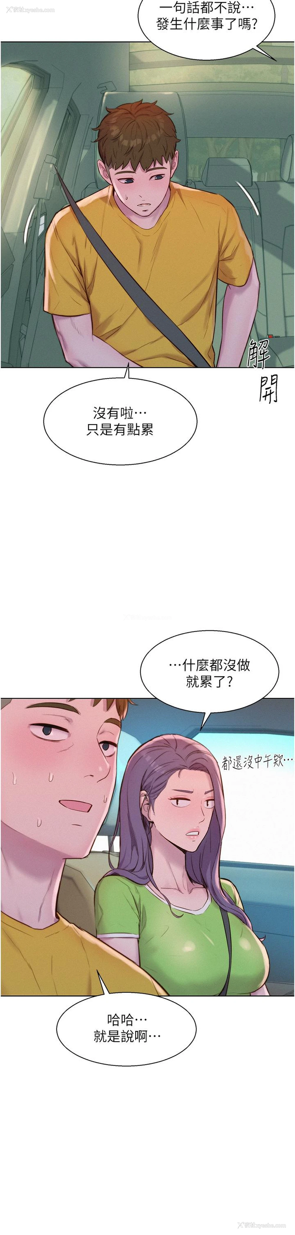20P - 浪漫露营