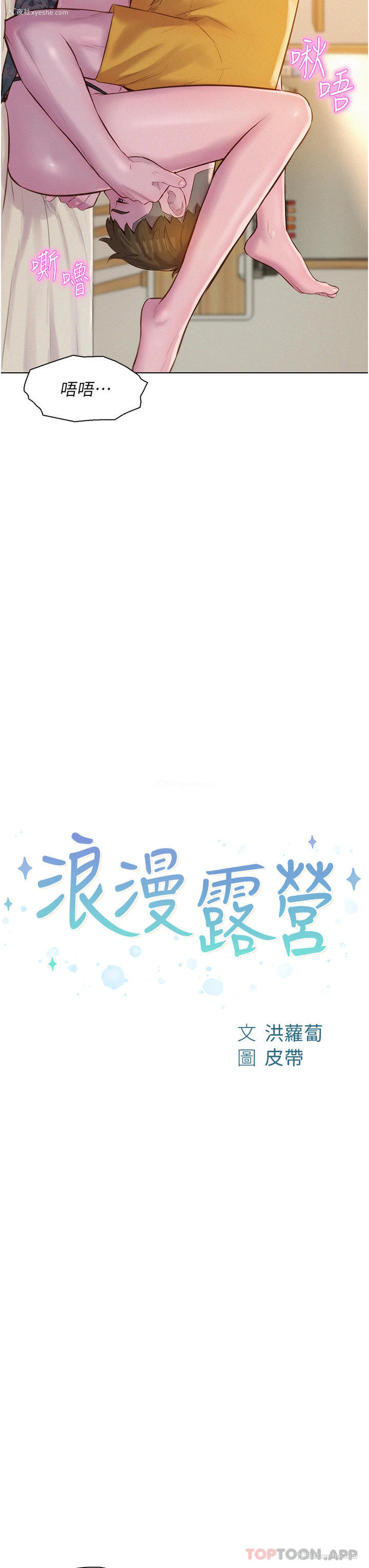 3P - 浪漫露营