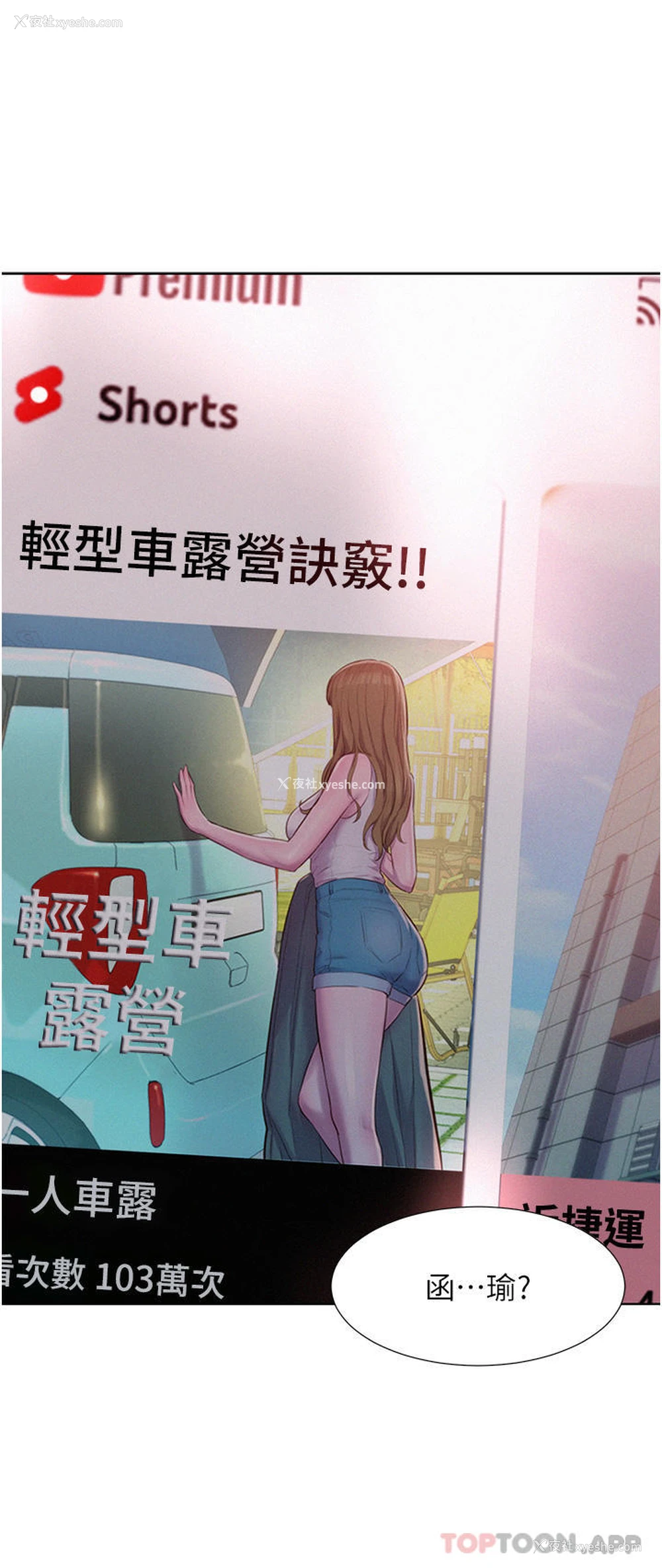 2P - 浪漫露营