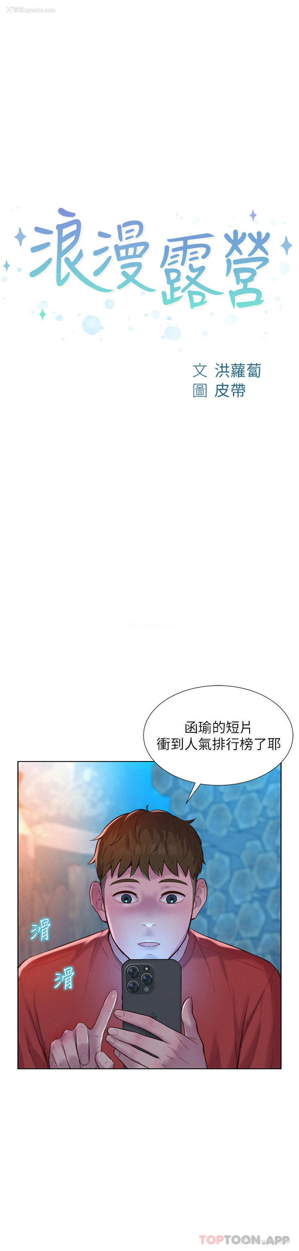 3P - 浪漫露营