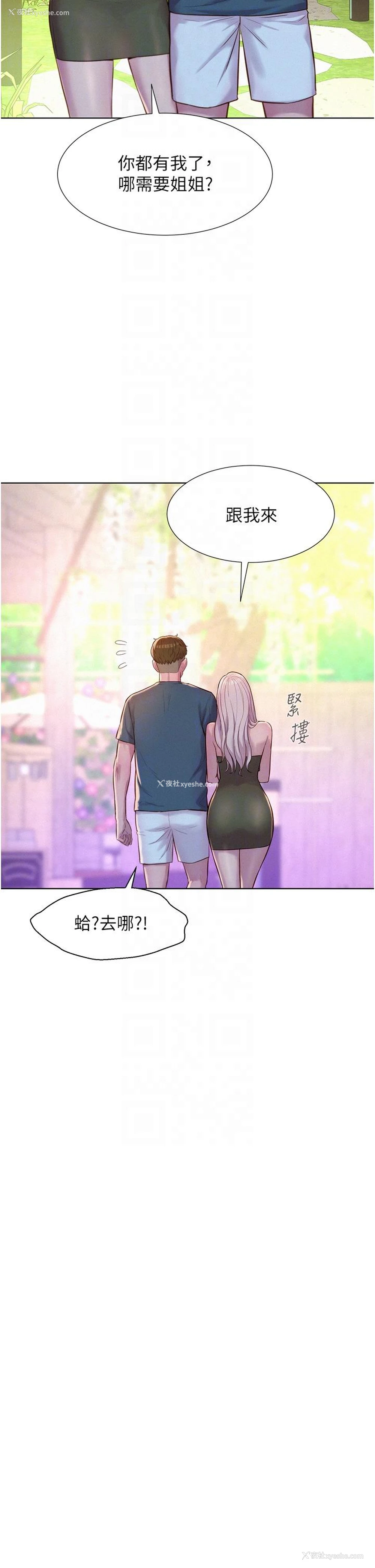 23P - 浪漫露营