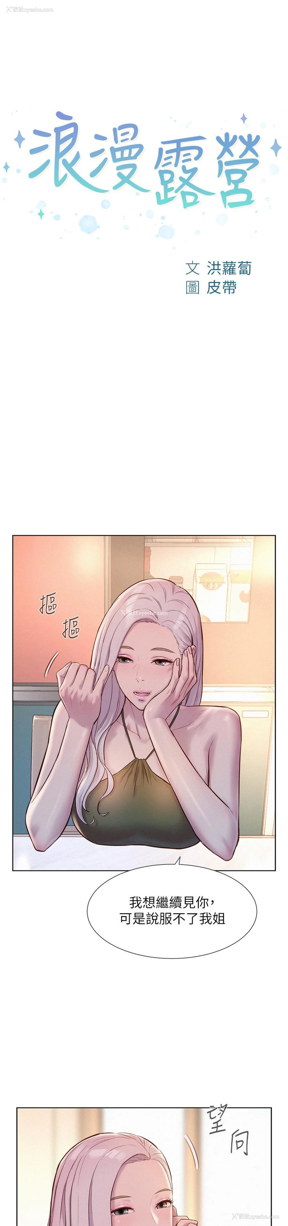 3P - 浪漫露营