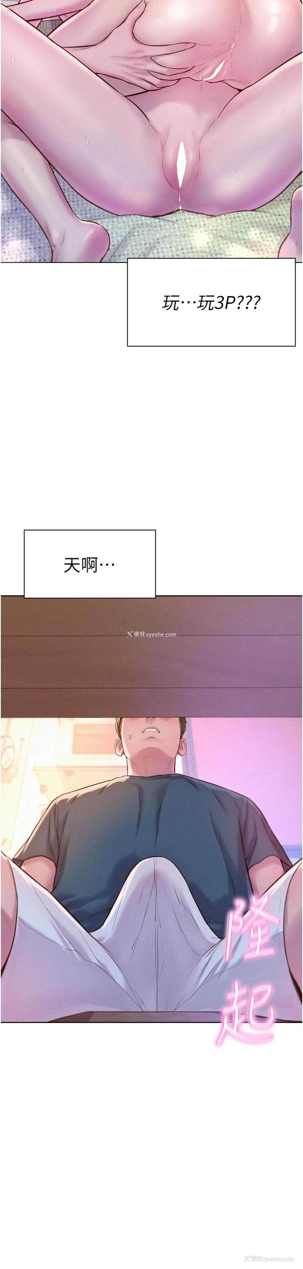 8P - 浪漫露营