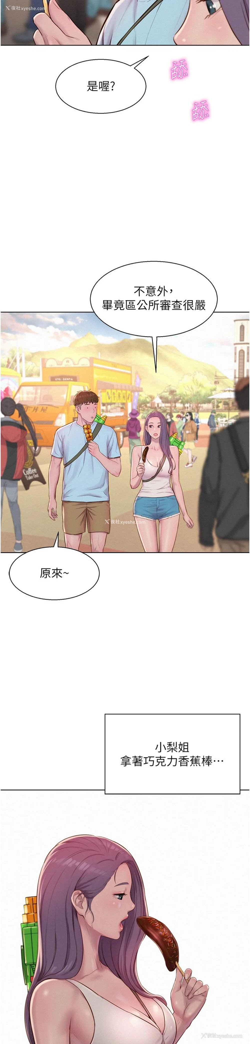 31P - 浪漫露营