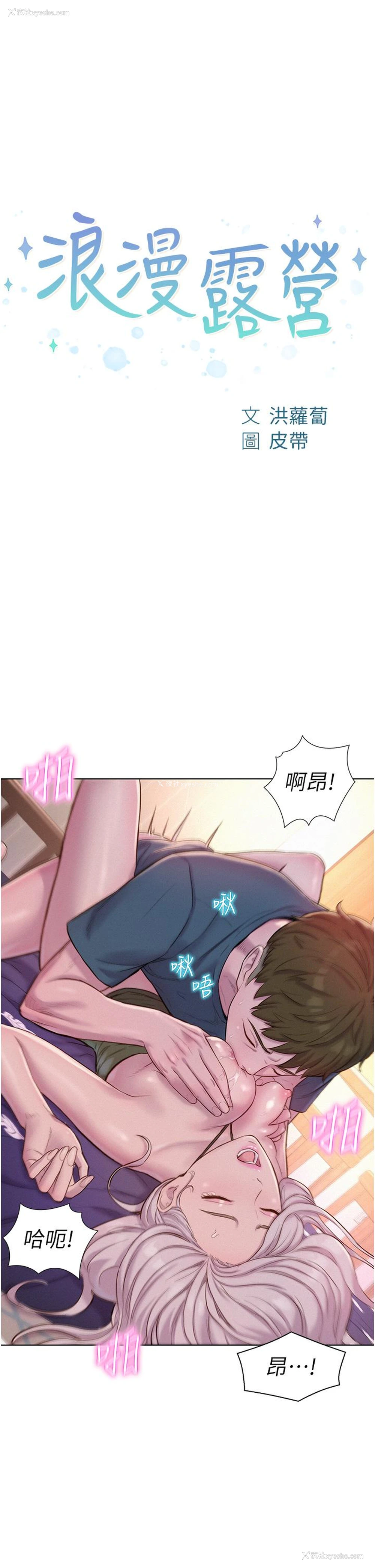 3P - 浪漫露营