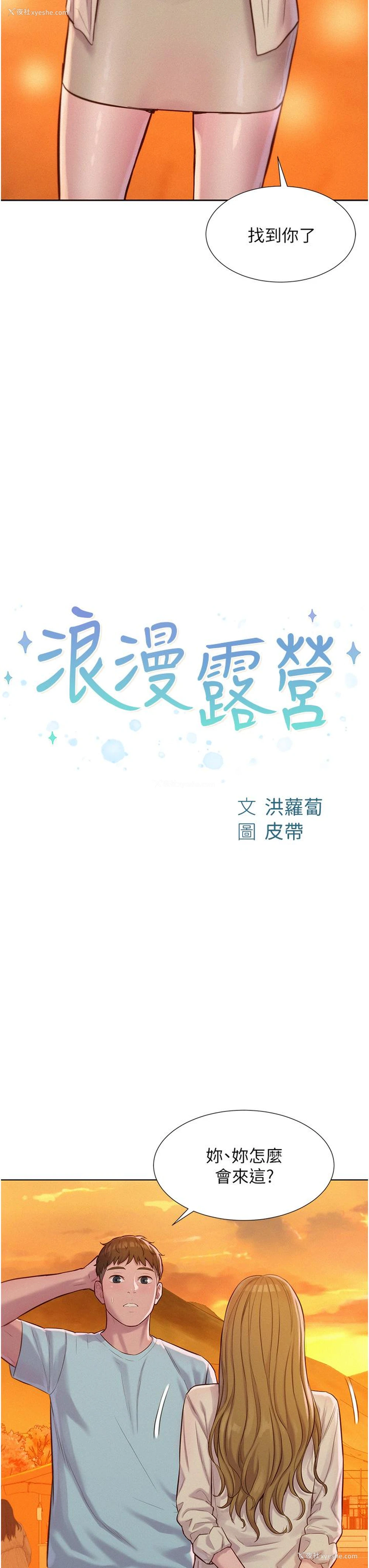 3P - 浪漫露营