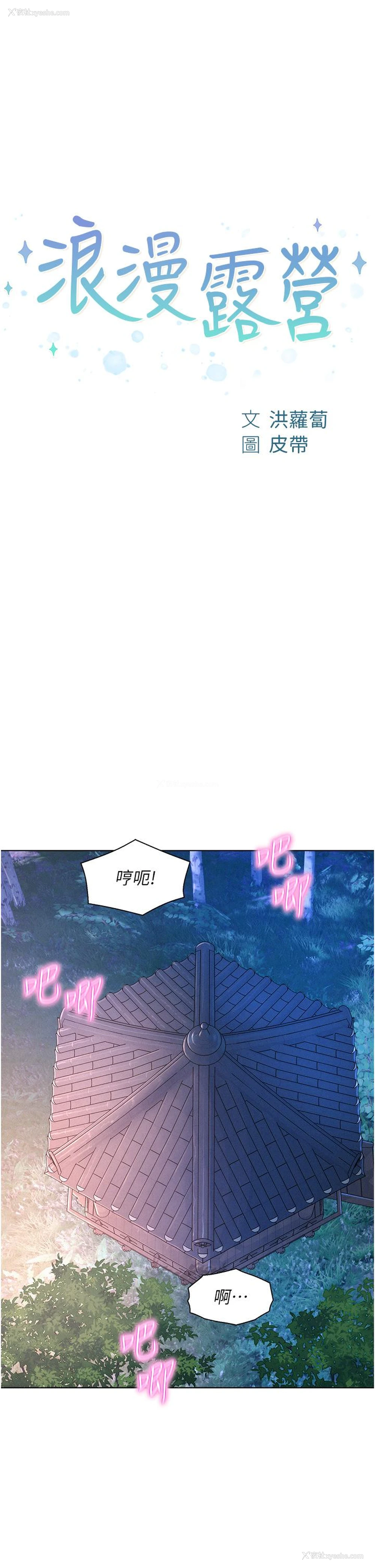 4P - 浪漫露营