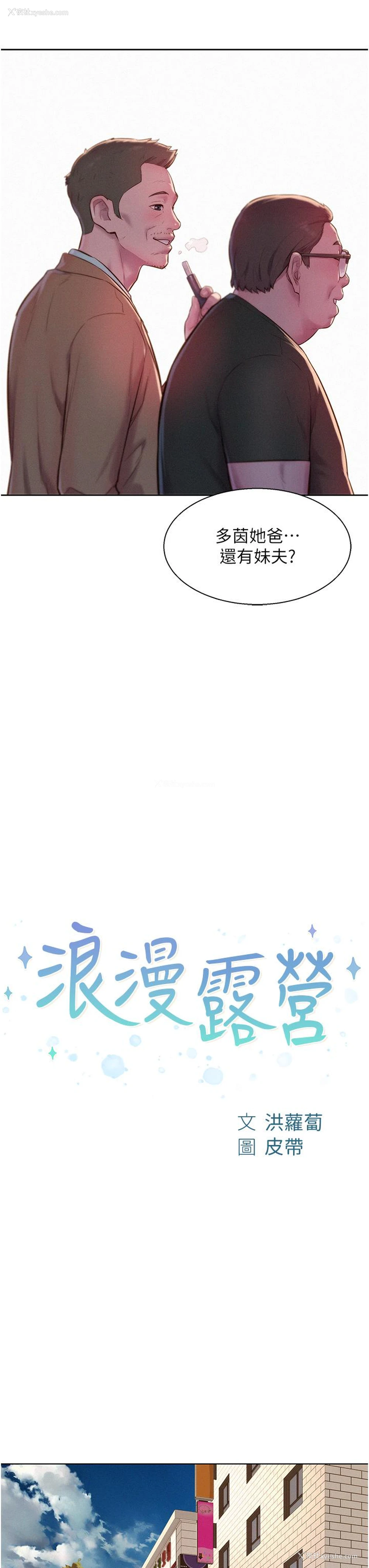 3P - 浪漫露营