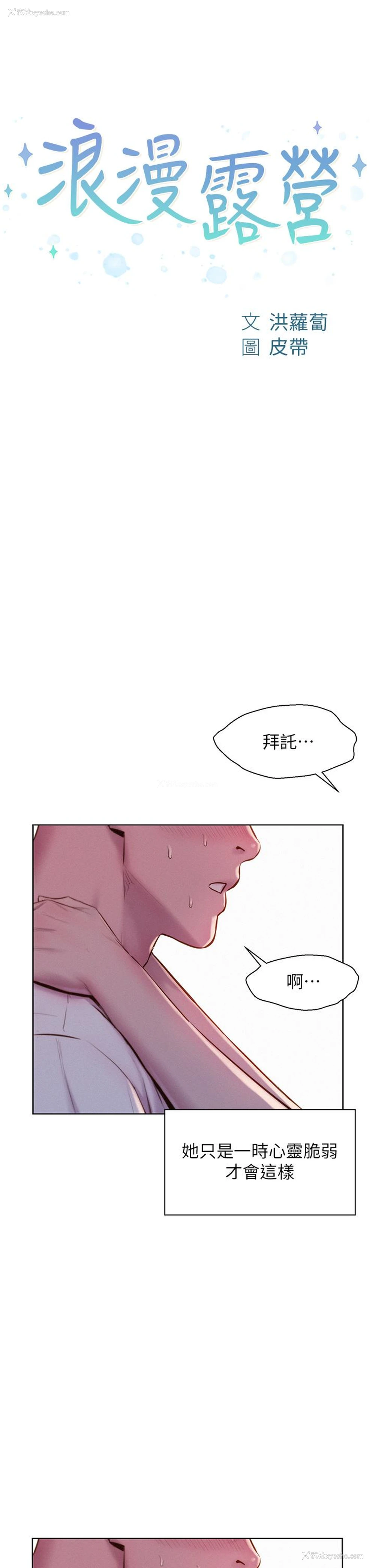 4P - 浪漫露营