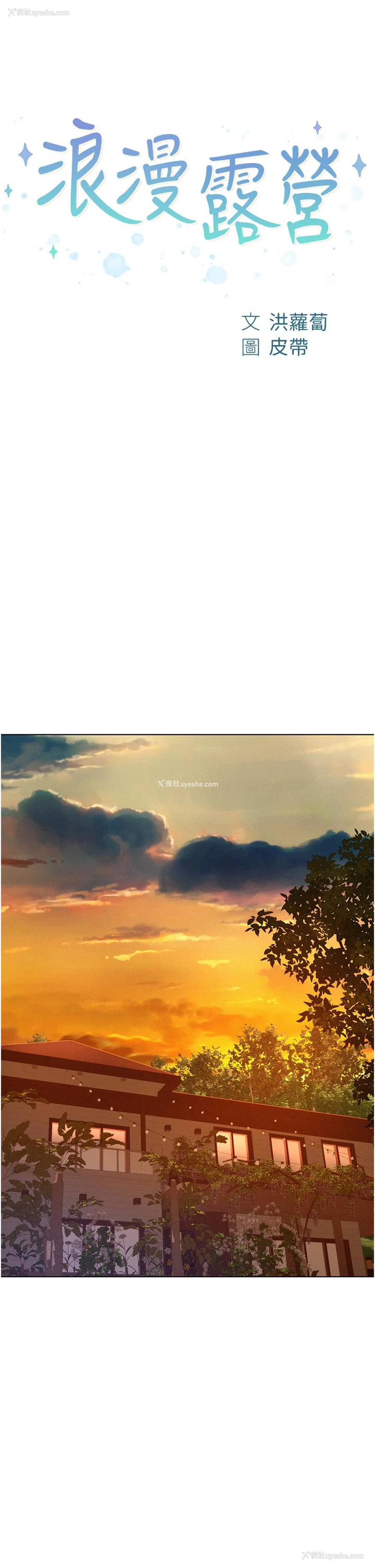 5P - 浪漫露营