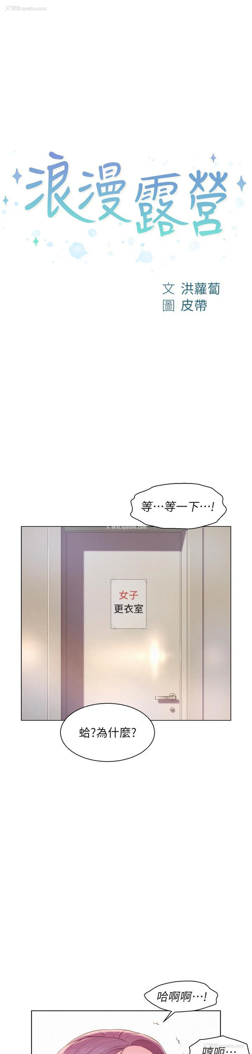 4P - 浪漫露营