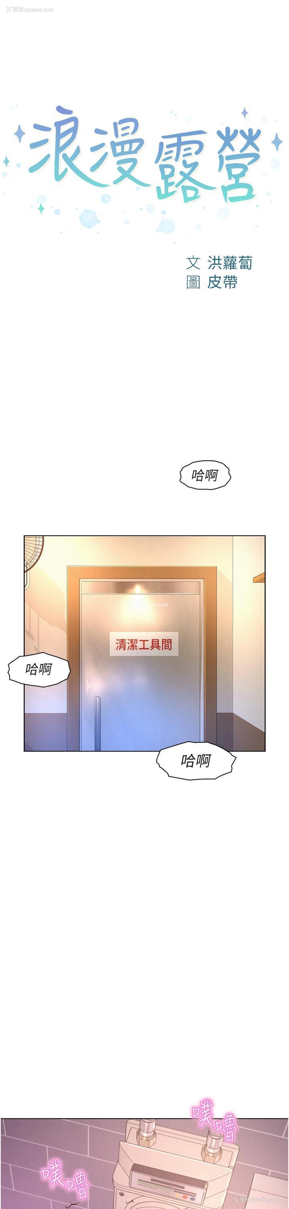 4P - 浪漫露营