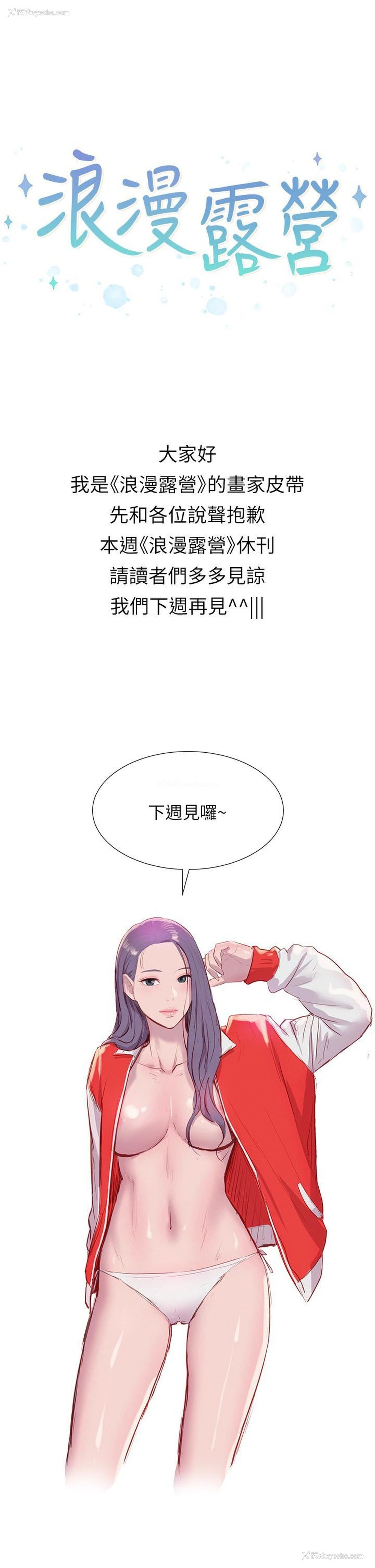 1P - 浪漫露营