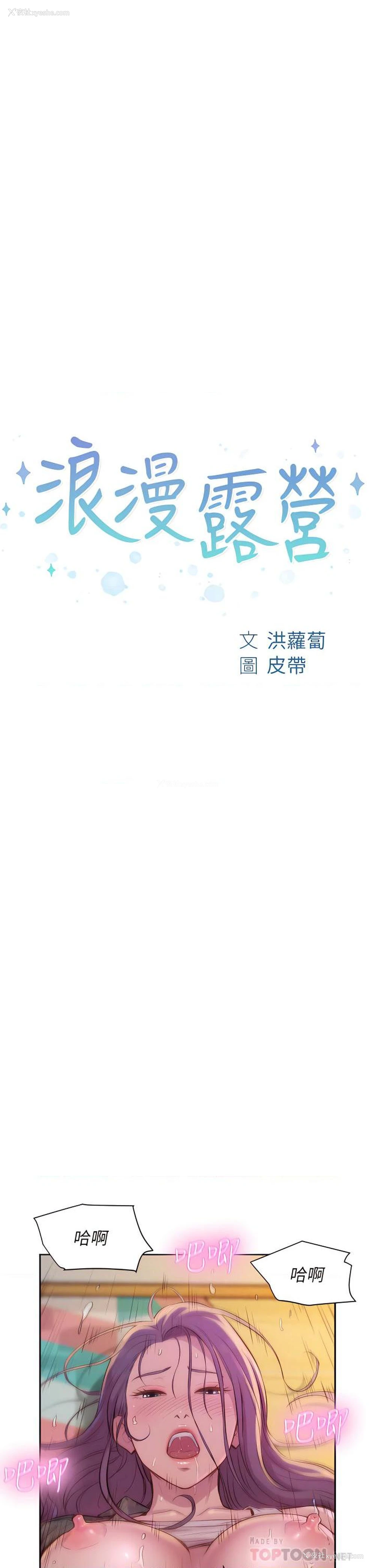 4P - 浪漫露营