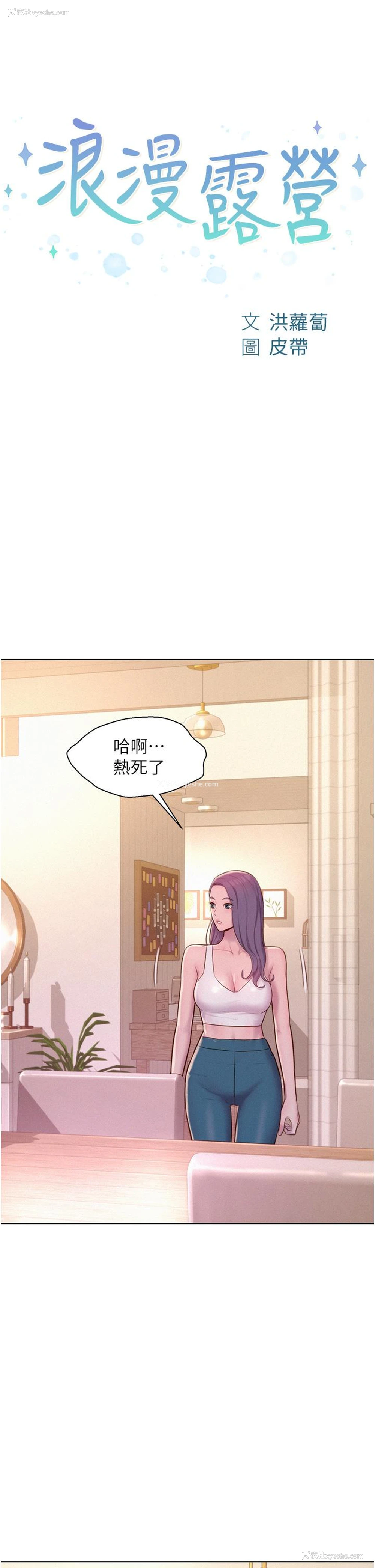 4P - 浪漫露营