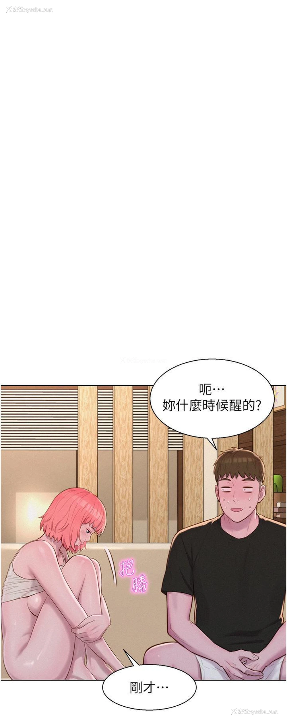 23P - 浪漫露营
