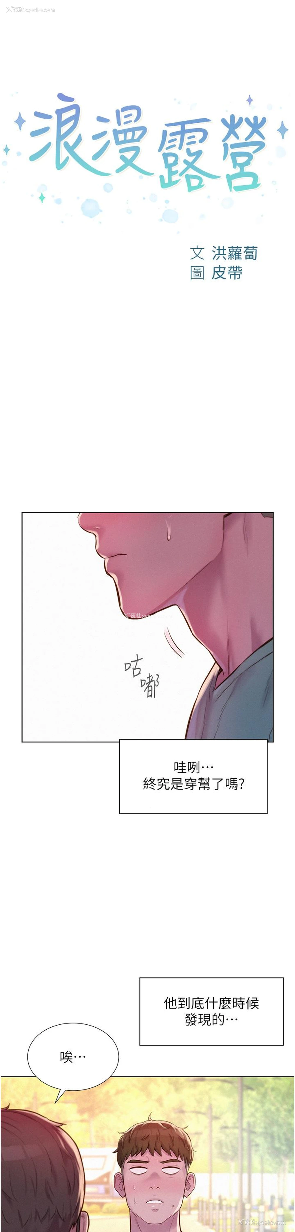 4P - 浪漫露营