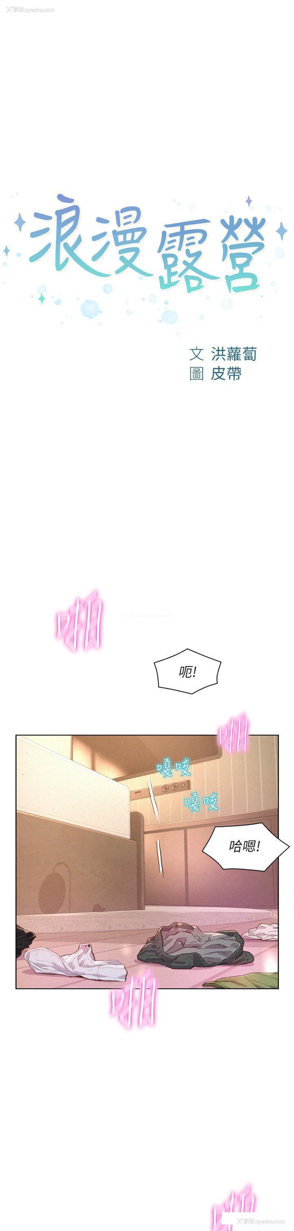 3P - 浪漫露营